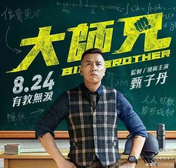 《大师兄》竟然这样